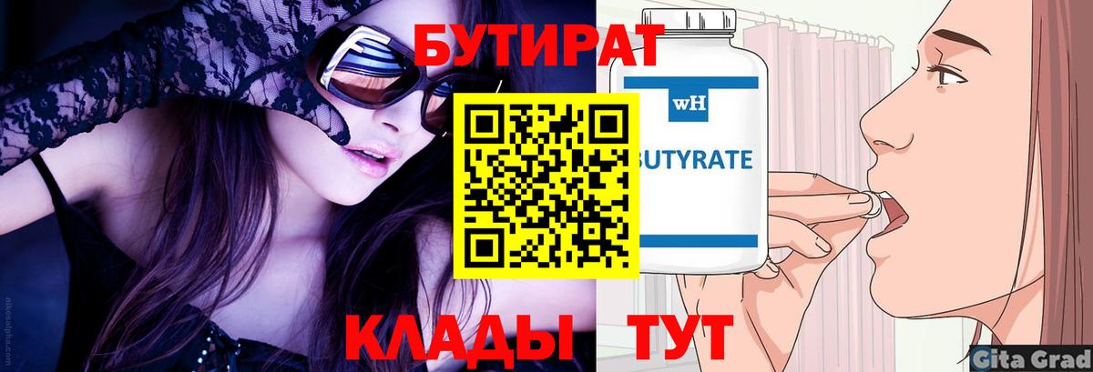 БУТИРАТ оксана Тимашёвск