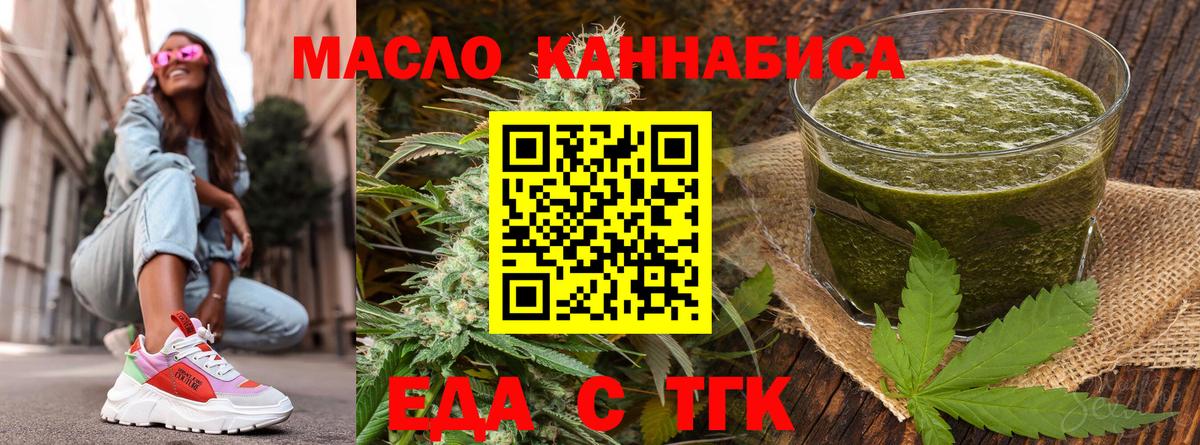 Тимашёвск  Еда ТГК конопля  Вход с VPN 