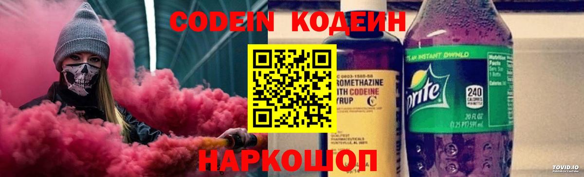 Кодеиновый сироп Lean Purple Drank  Вход с VPN  Тимашёвск  Codein напиток Lean (лин) 