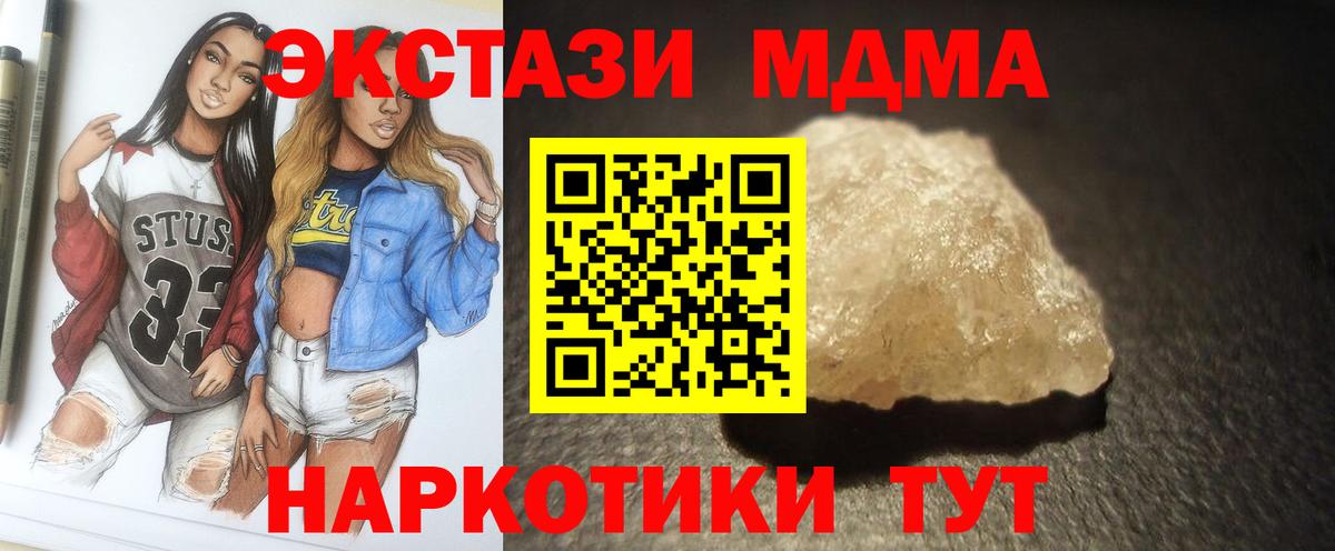 МДМА crystal  Вход с VPN  Тимашёвск  MDMA crystal 