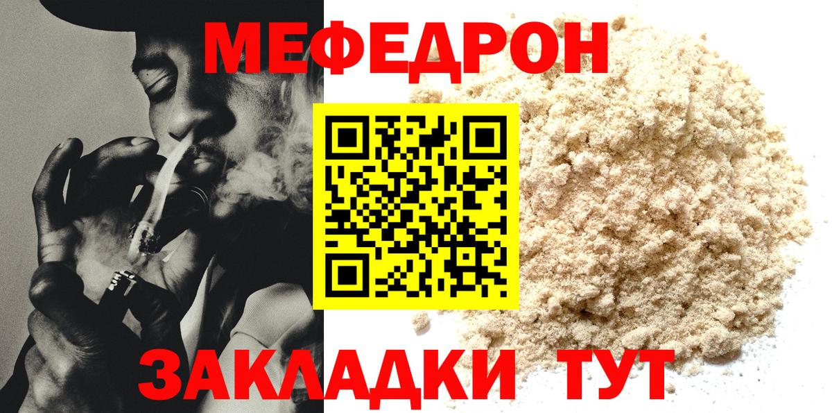 МЯУ-МЯУ мяу мяу  Меф  МЕФ  Тимашёвск  Вход с VPN 