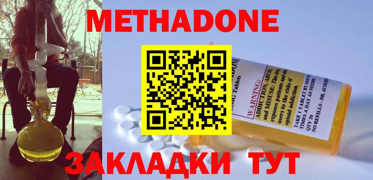 МЕТАДОН methadone Тимашёвск