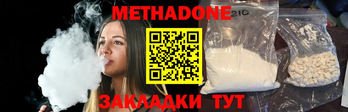Тимашёвск  Метадон мёд  Метадон methadone  Вход с VPN 