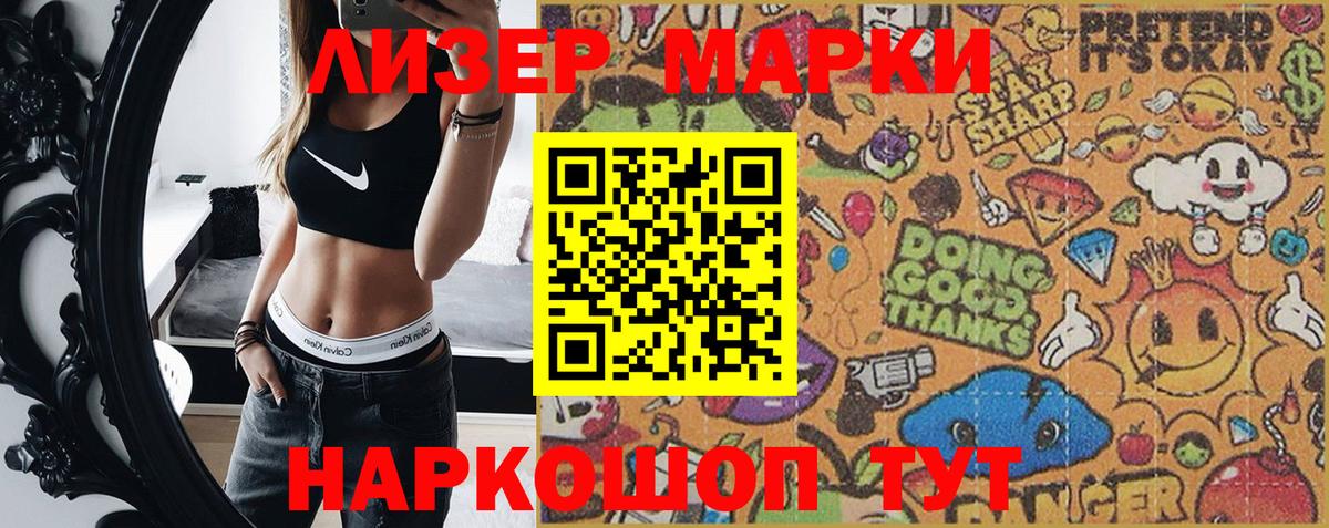как найти закладки  Вход с VPN  Тимашёвск  Марки 25I-NBOMe 1,5мг 
